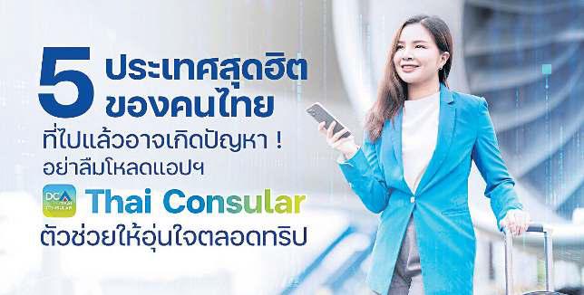 Thai Consular app is at your service