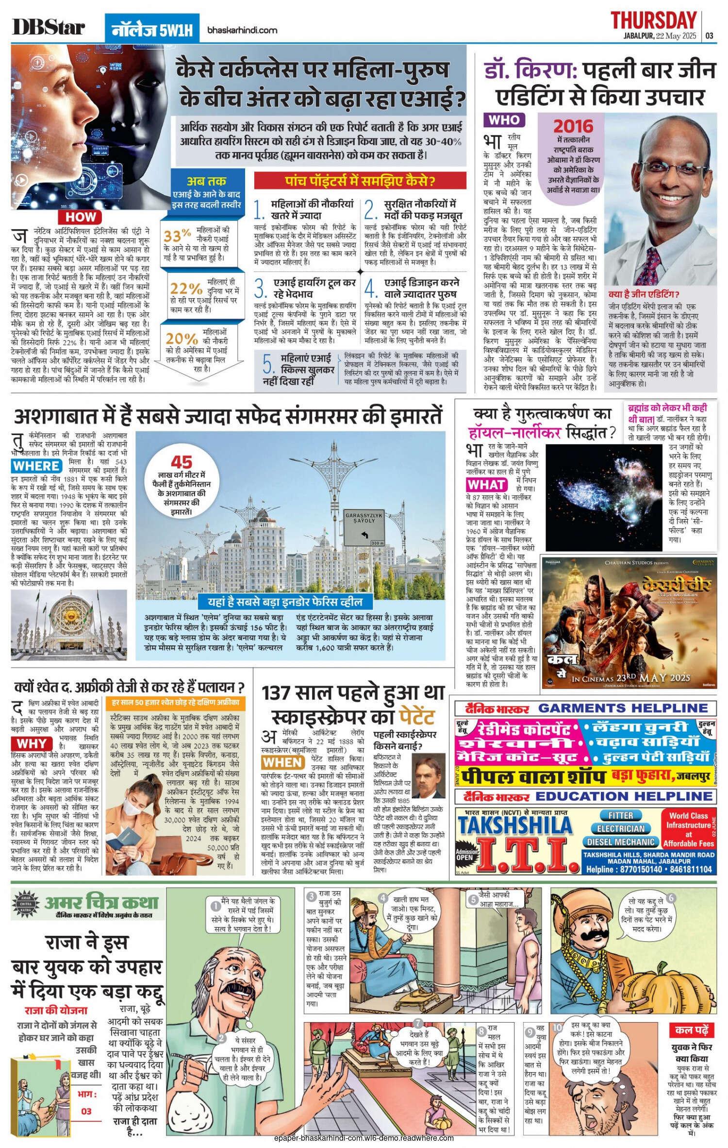 कैसे वर्कप्लेस पर महिला-पुरुष के बीच अंतर को बढ़ा रहा एआई?