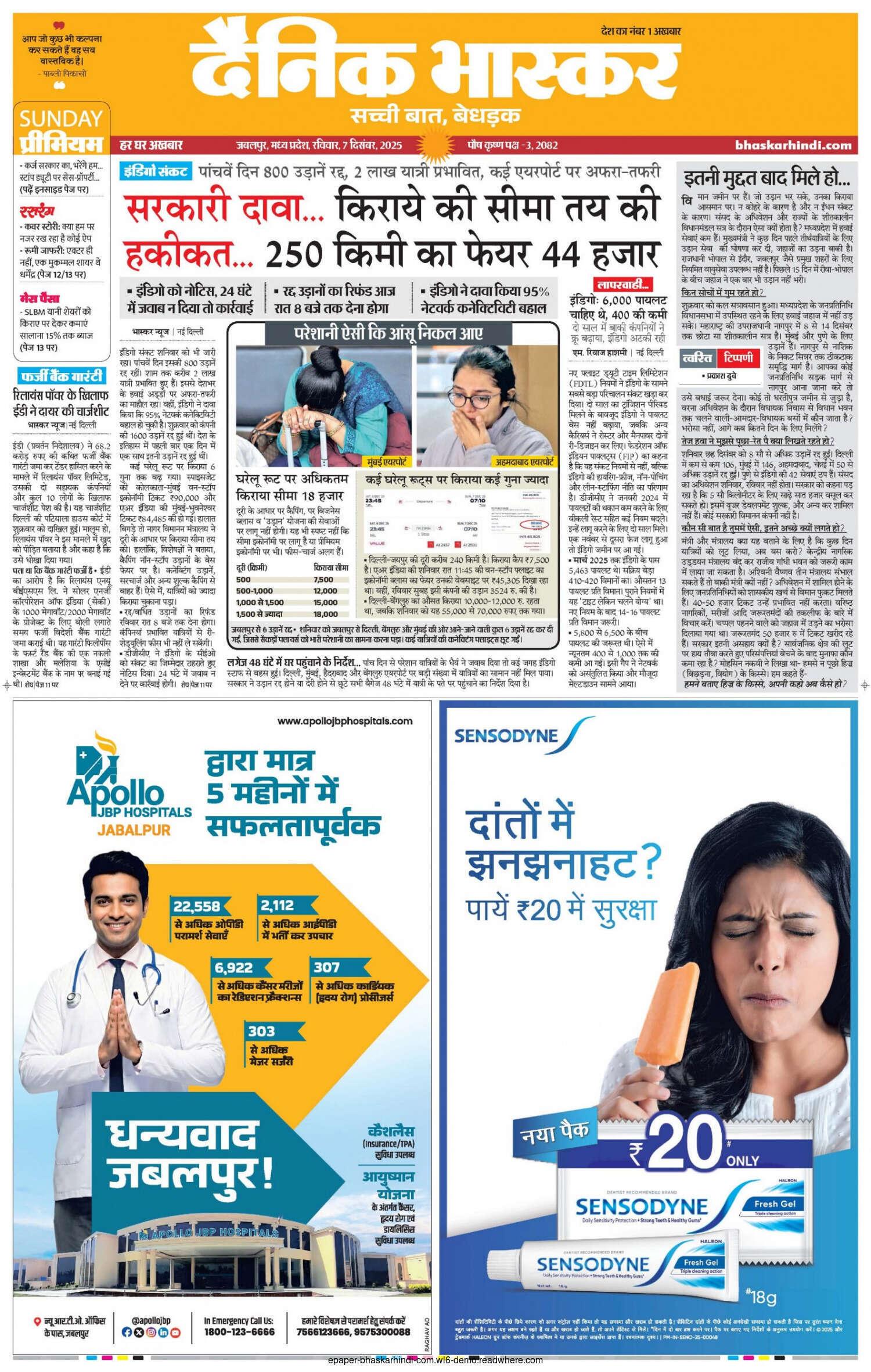 सरकारी दावा... किराये की सीमा तय की हकीकत... 250 किमी का फेयर 44 हजार