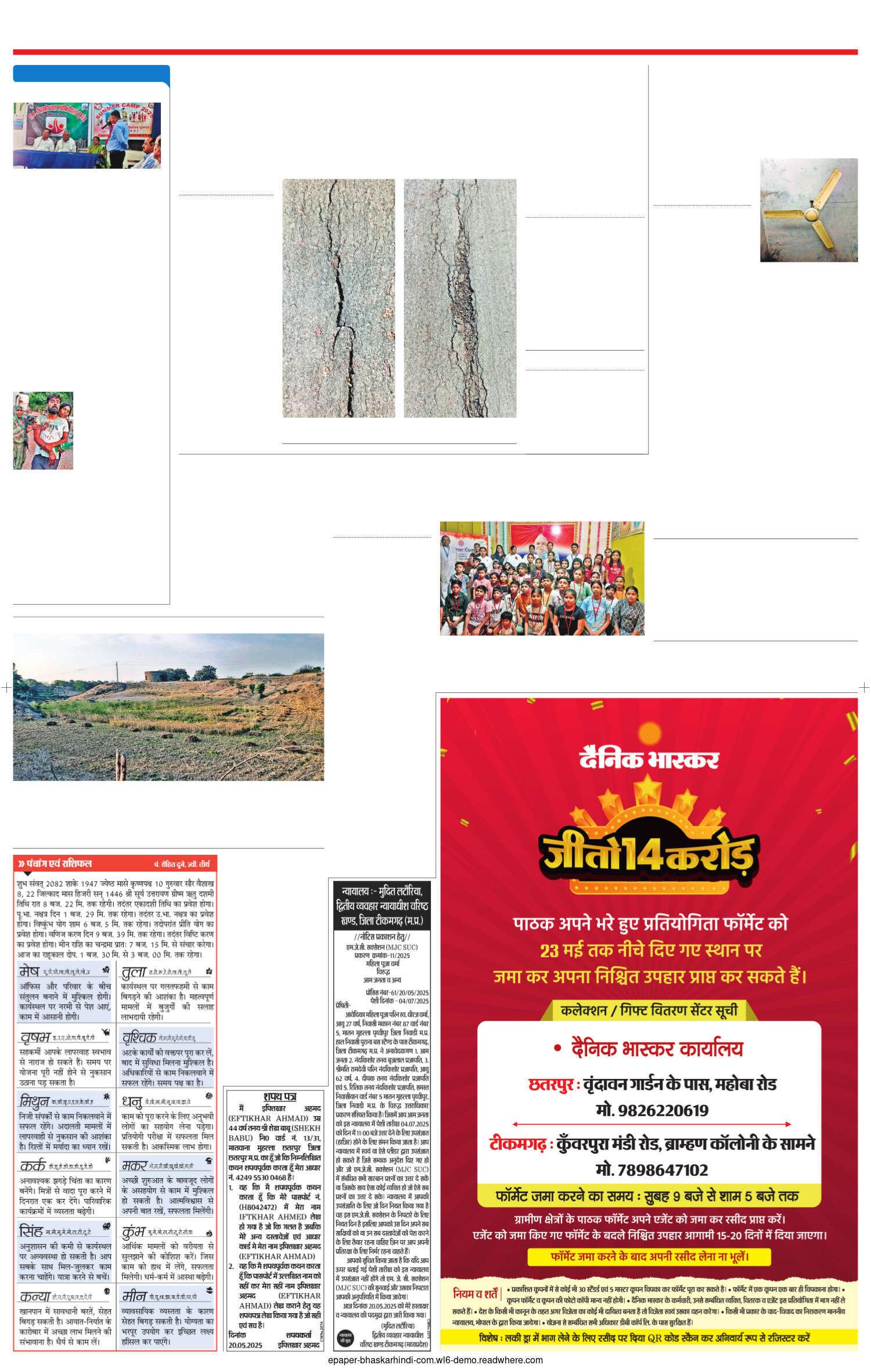 घटिया निर्माण होने से गारंटी पीरियड में ही चटक गई प्रधानमंत्री ग्रामीण सड़क