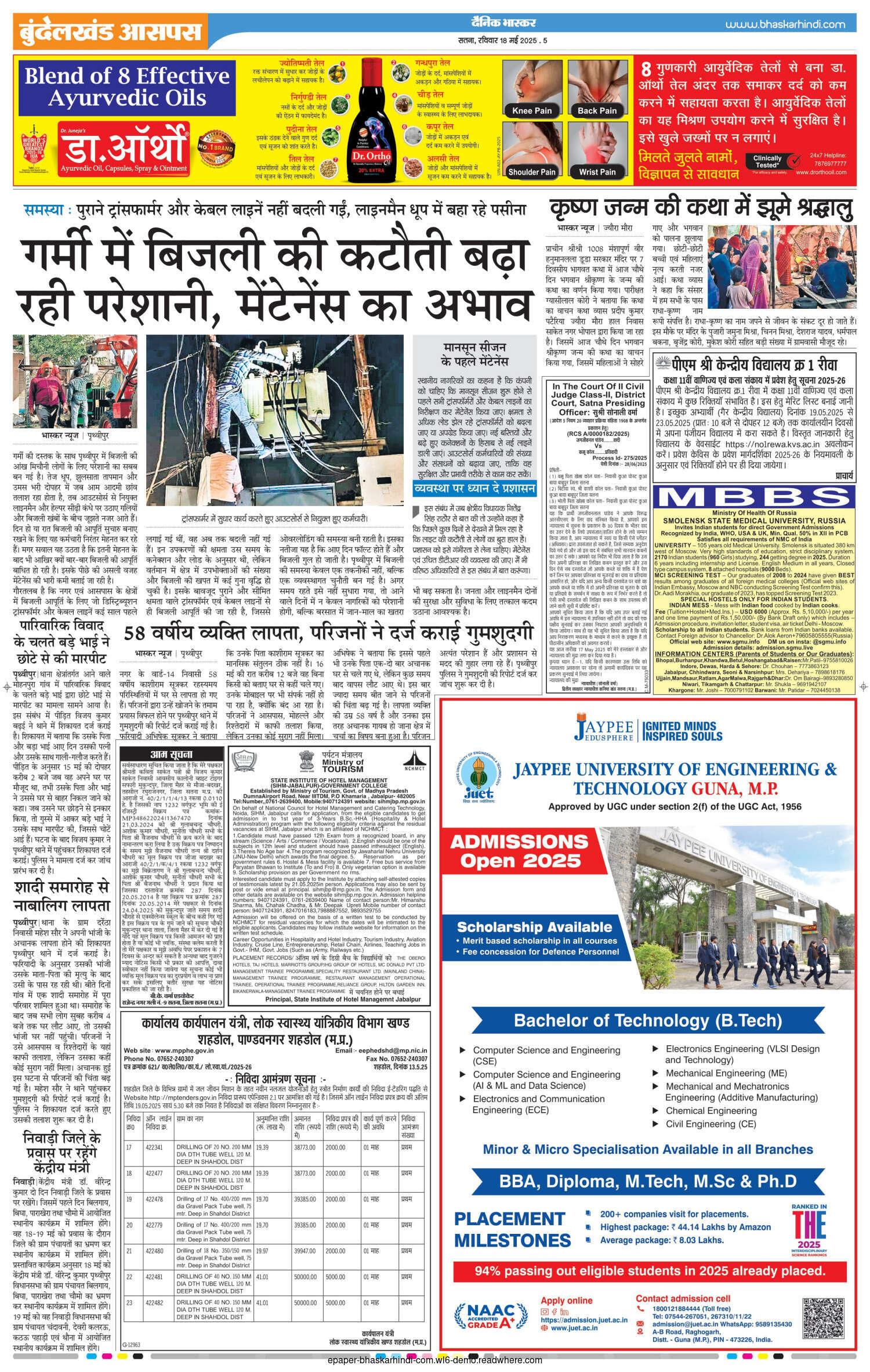 गर्मी में बिजली की कटौती बढ़ा रही परेशानी, मेंटेनेंस का अभाव