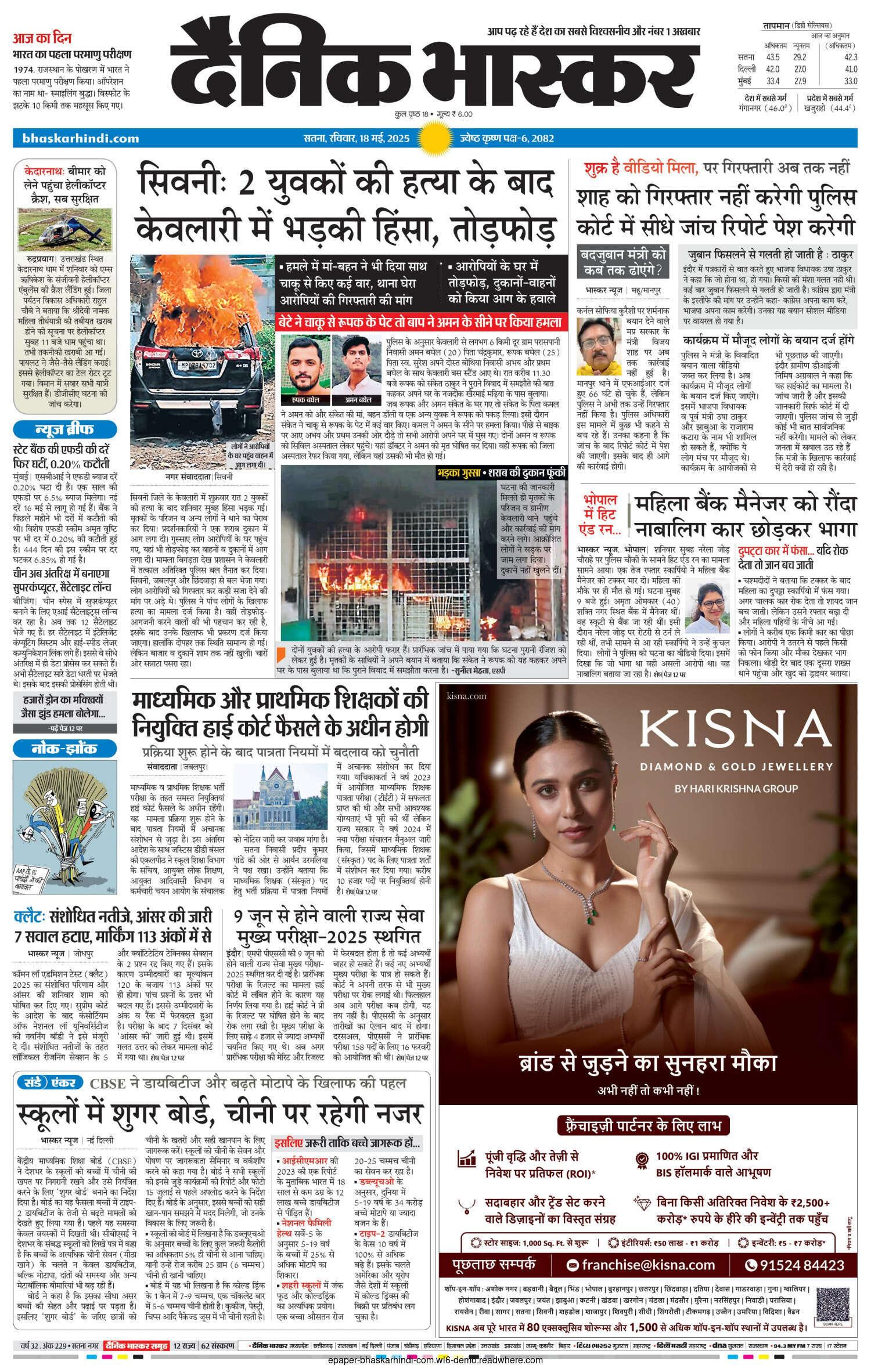 स्कूलों में शुगर बोर्ड, चीनी पर रहेगी नजर