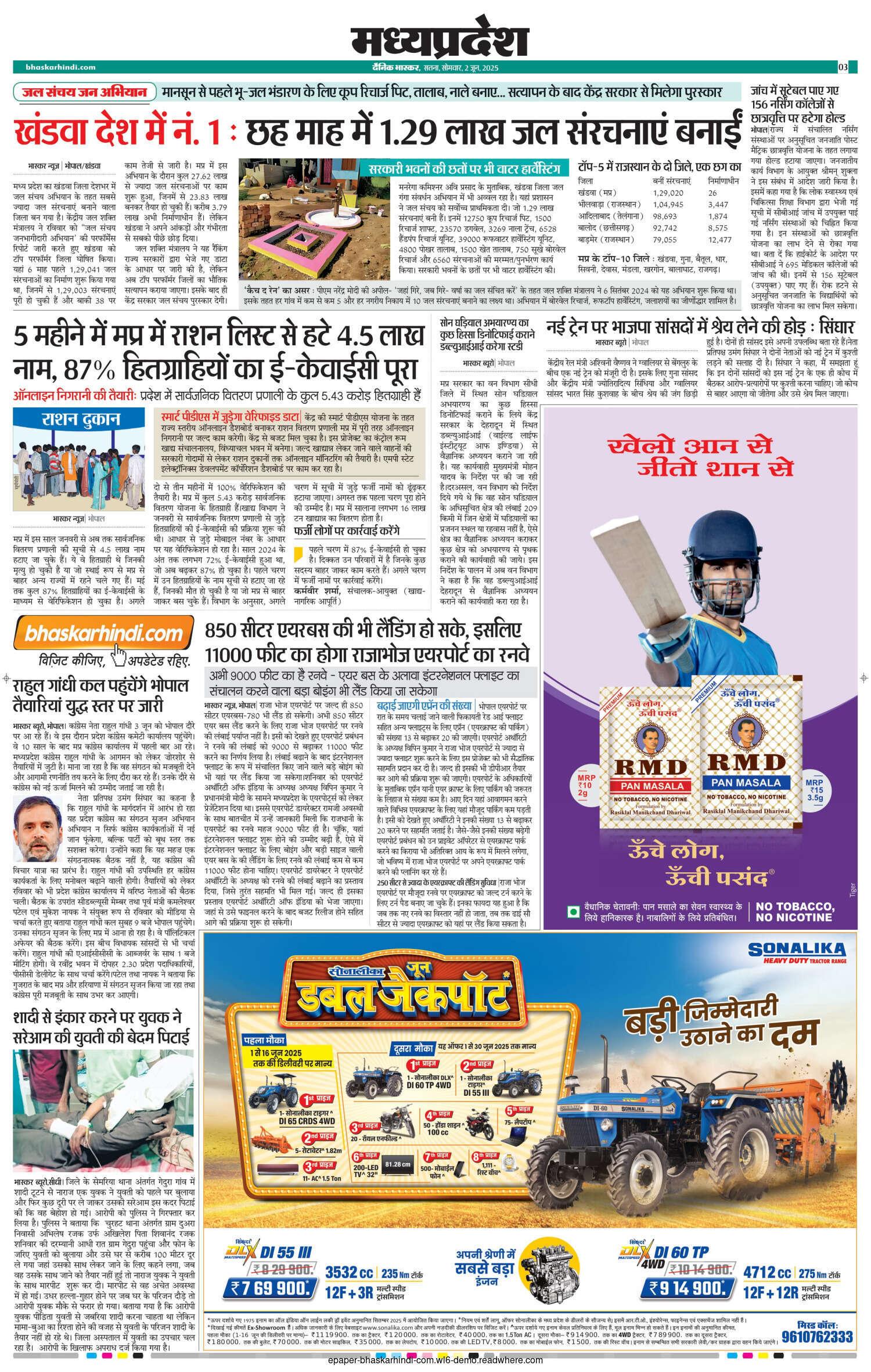 5 महीने में मप्र में राशन लिस्ट से हटे 4.5 लाख नाम, 87% हितग्राहियों का ई-केवाईसी पूरा