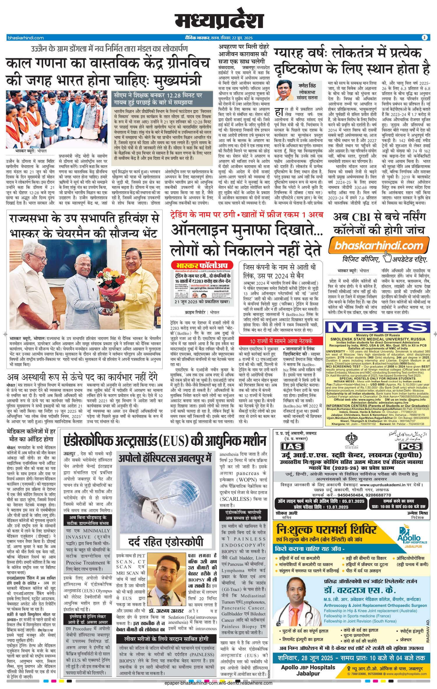 ट्रेडिंग के नाम पर ठगी खातों में फ्रीज रकम 1 अरब ऑनलाइन मुनाफा दिखाते... लोगों को निकालने नहीं देते