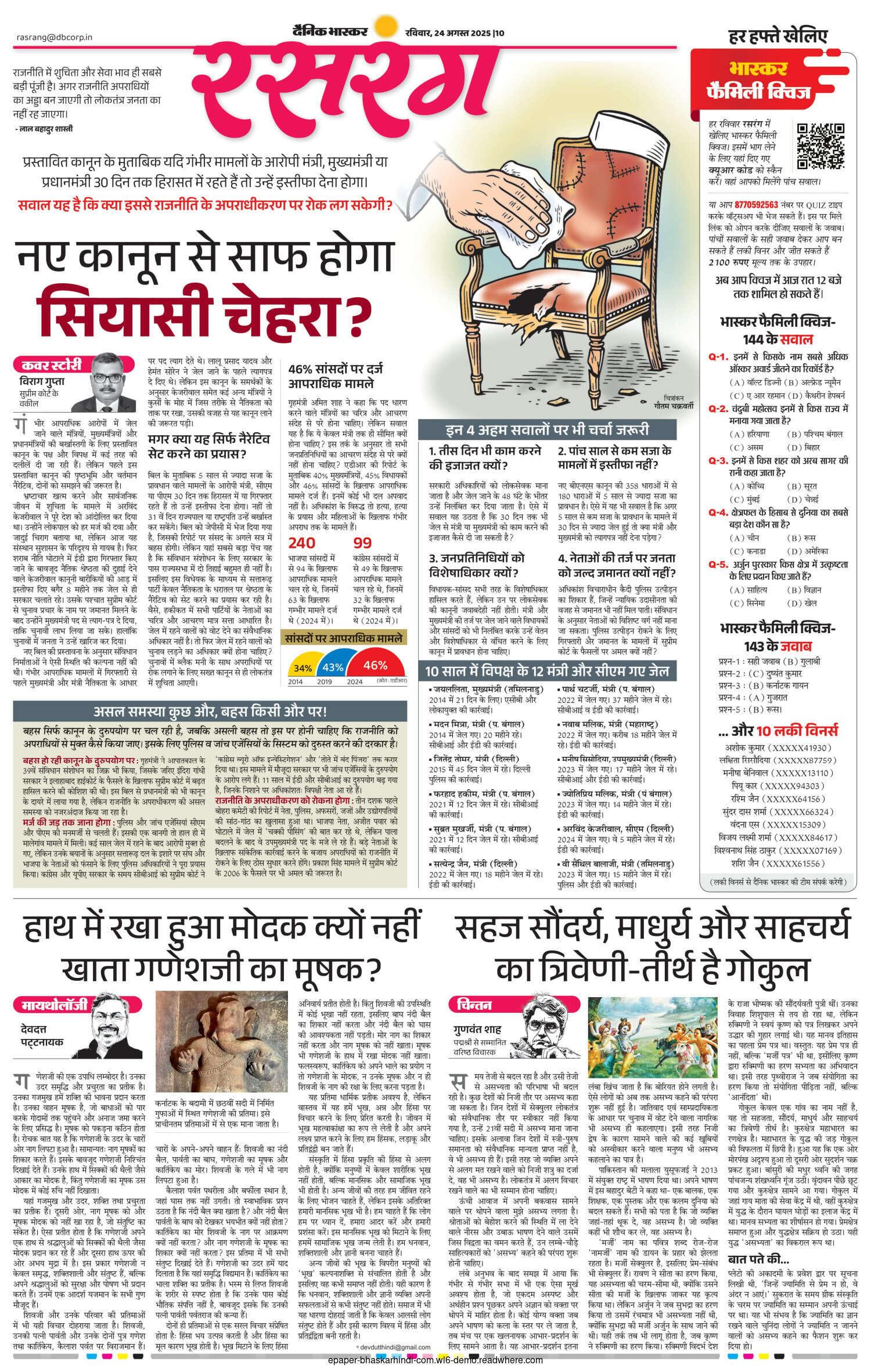 नए कानून से साफ होगा सियासी चेहरा?