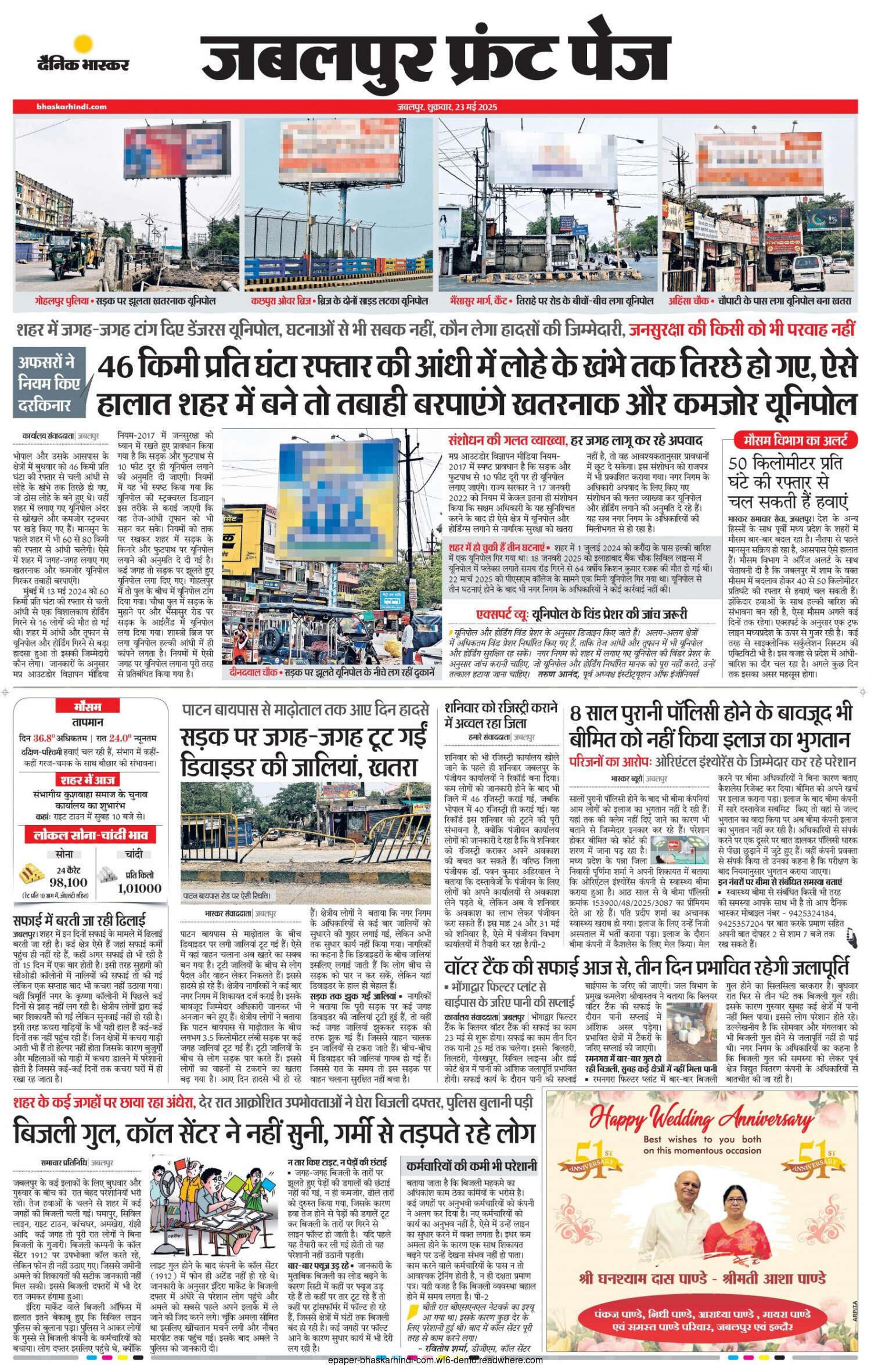 पाटन बायपास से माढ़ोताल तक आए दिन हादसे सड़क पर जगह-जगह टूट गईं डिवाइडर की जालियां, खतरा