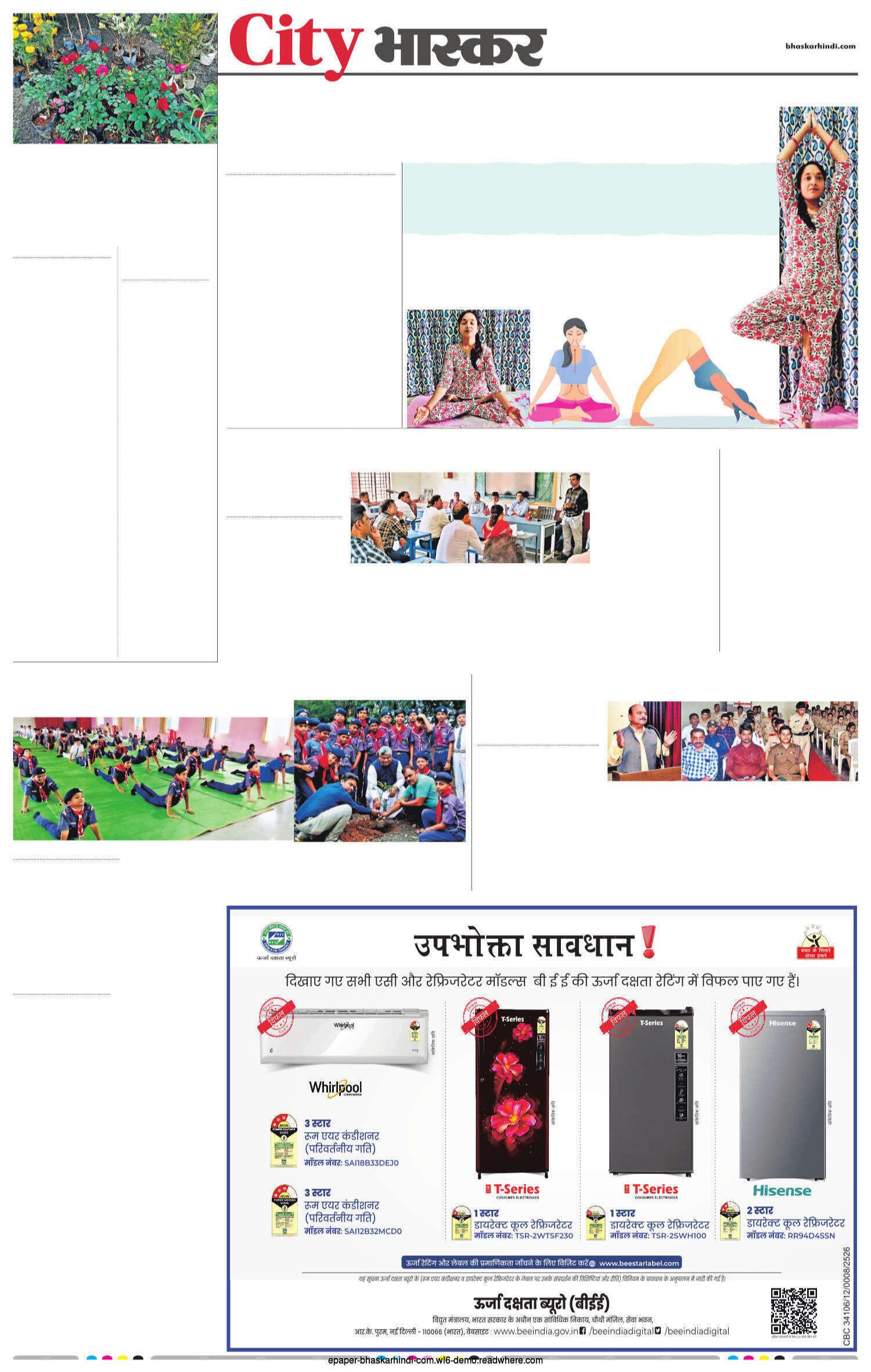 स्काउट-गाइड ने किया पौधरोपण, हुआ योगाभ्यास