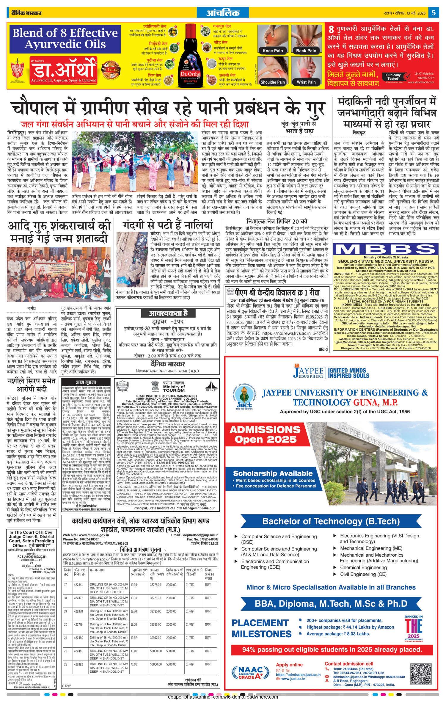 आदि गुरु शंकराचार्य की मनाई गई जन्म शताब्दी