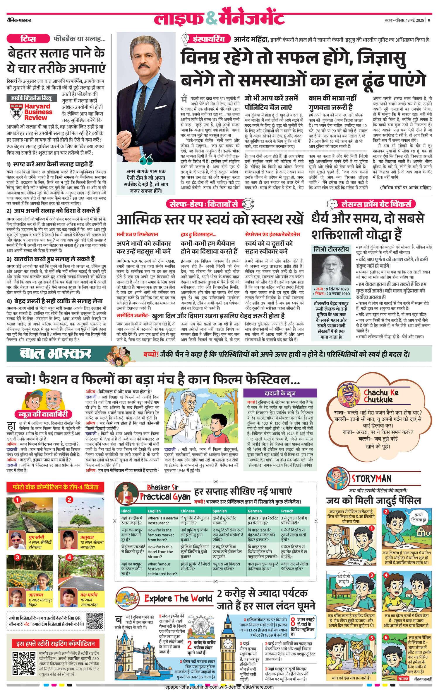 विनम्र रहेंगे तो सफल होंगे, जिज्ञासु बनेंगे तो समस्याओं का हल ढूंढ पाएंगे