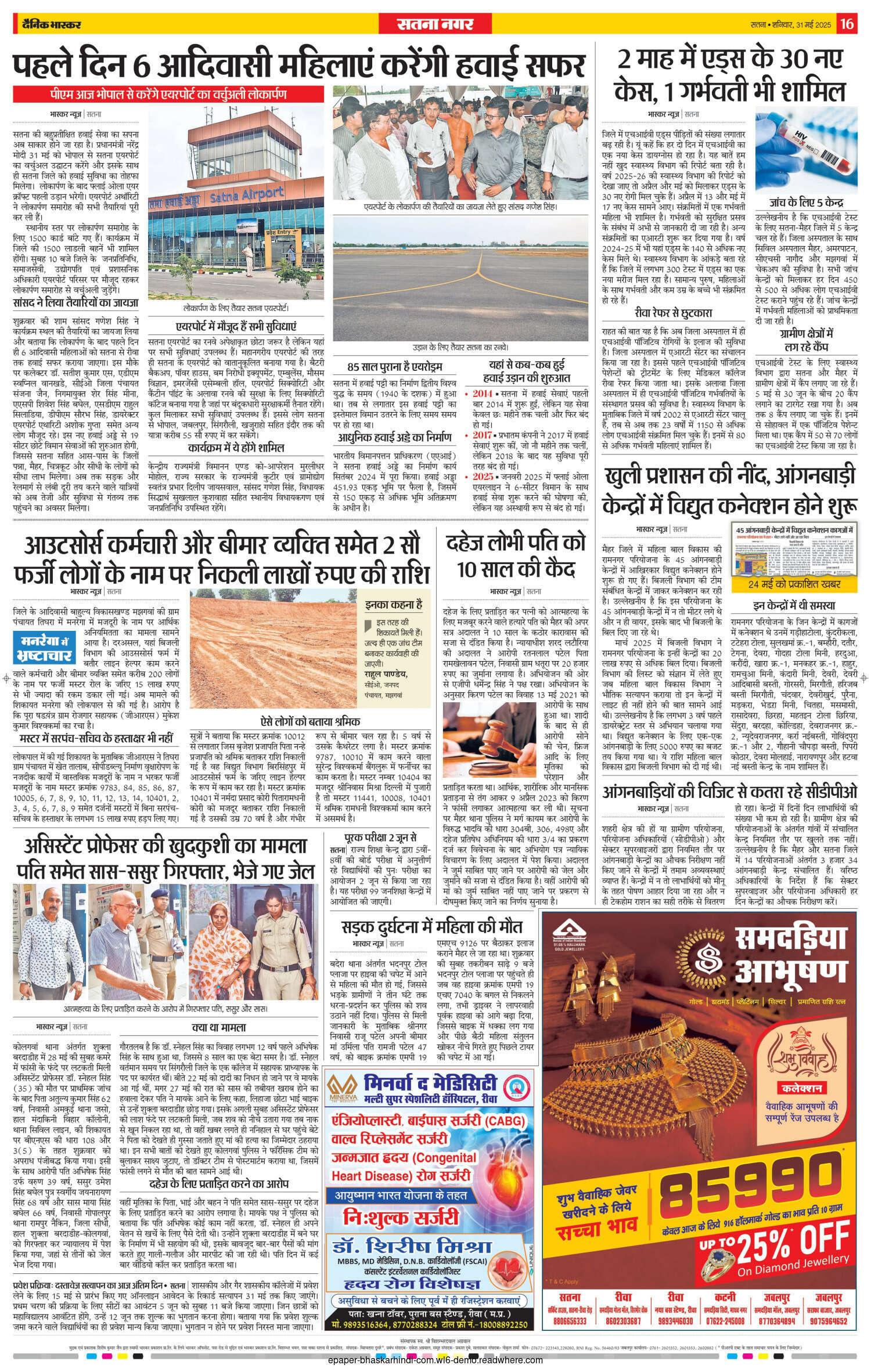 पहले दिन 6 आदिवासी महिलाएं करेंगी हवाई सफर