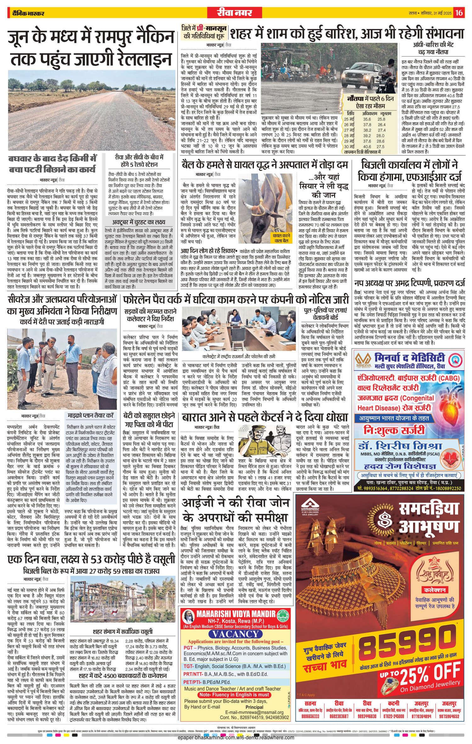 एक दिन बचा, लक्ष्य से 53 करोड़ पीछे है वसूली