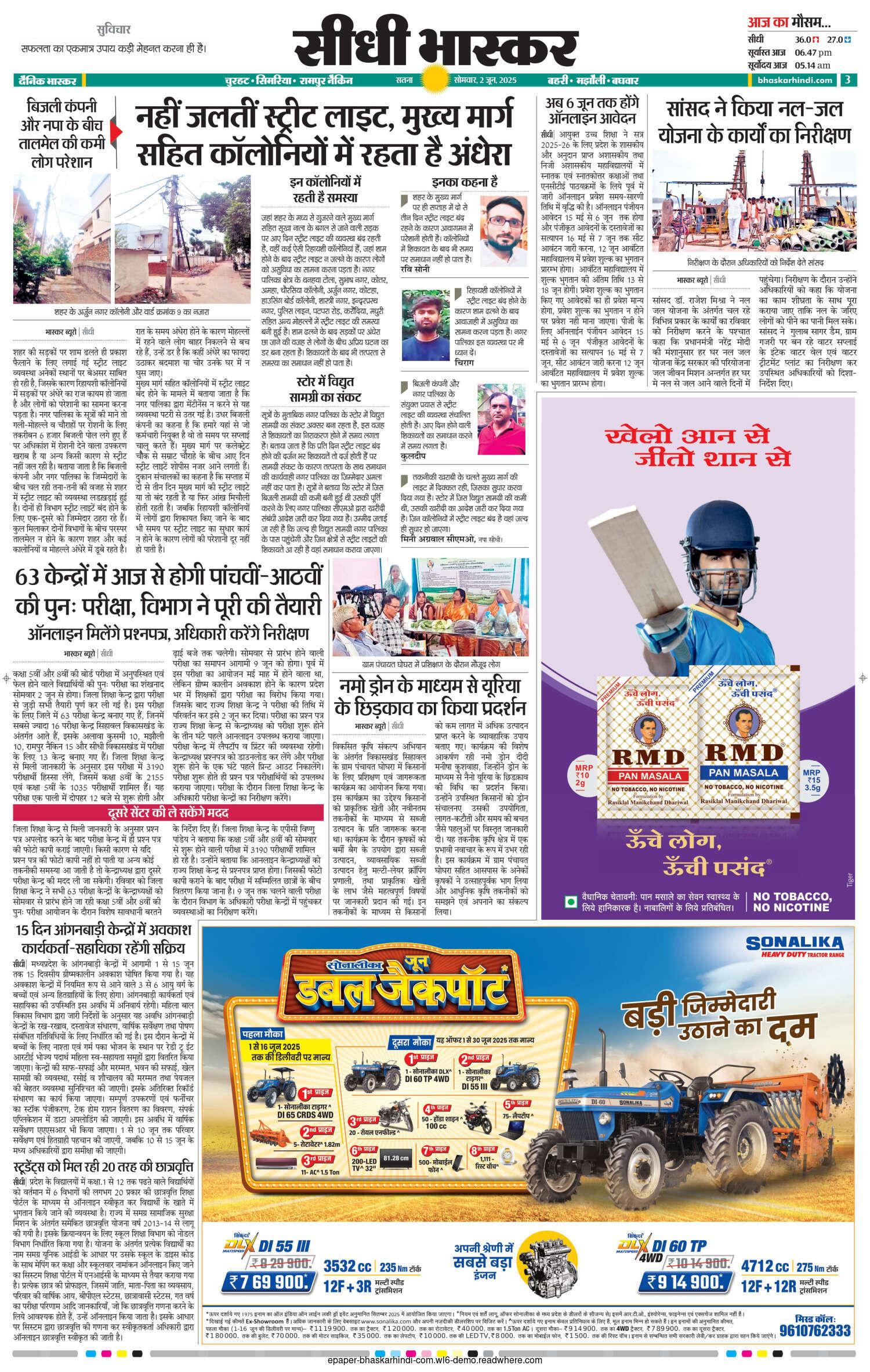 63 केन्द्रों में आज से होगी पांचवीं-आठवीं की पुनः परीक्षा, विभाग ने पूरी की तैयारी