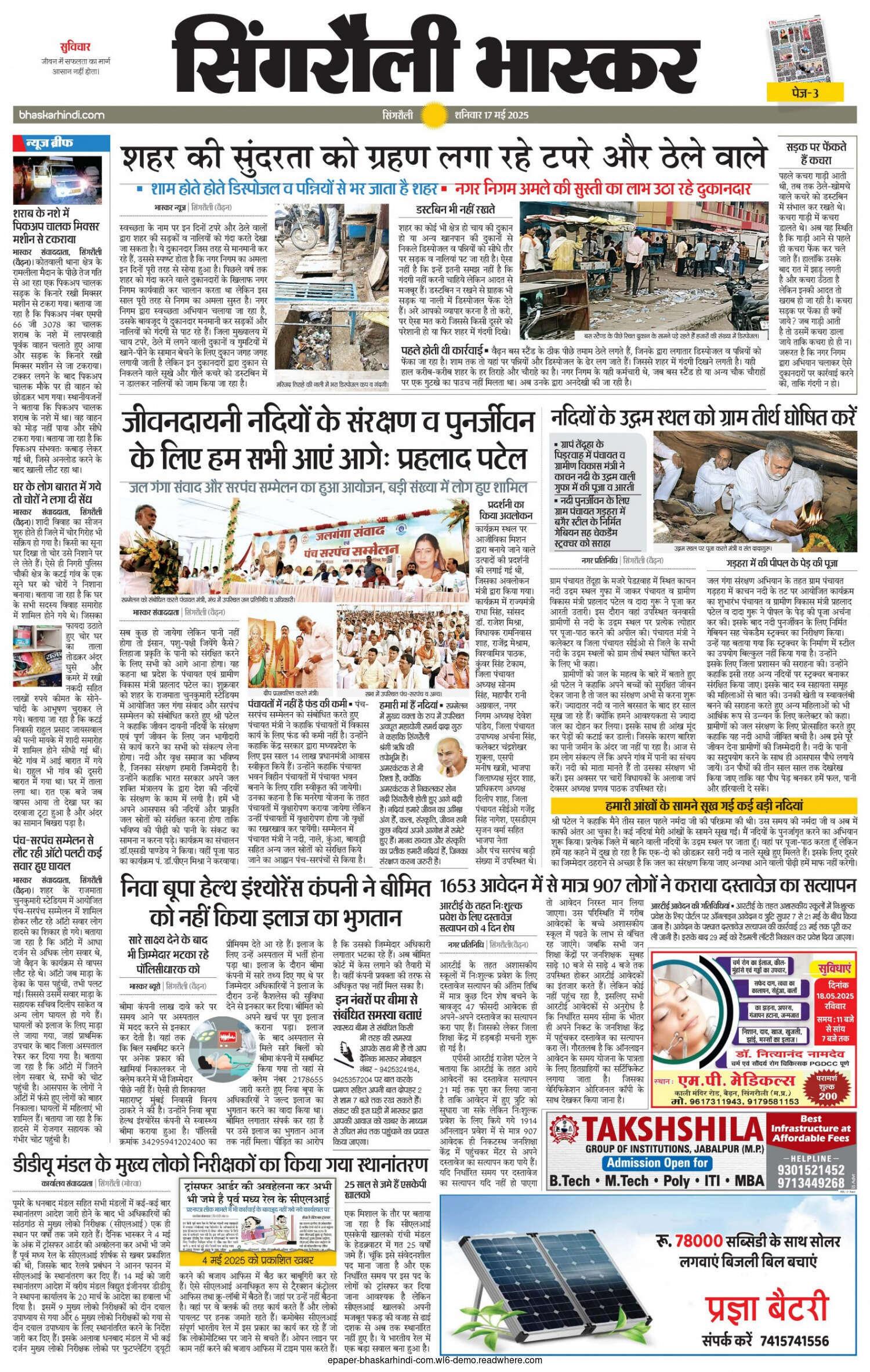 जीवनदायनी नदियों के संरक्षण व पुनर्जीवन के लिए हम सभी आएं आगेः प्रहलाद पटेल