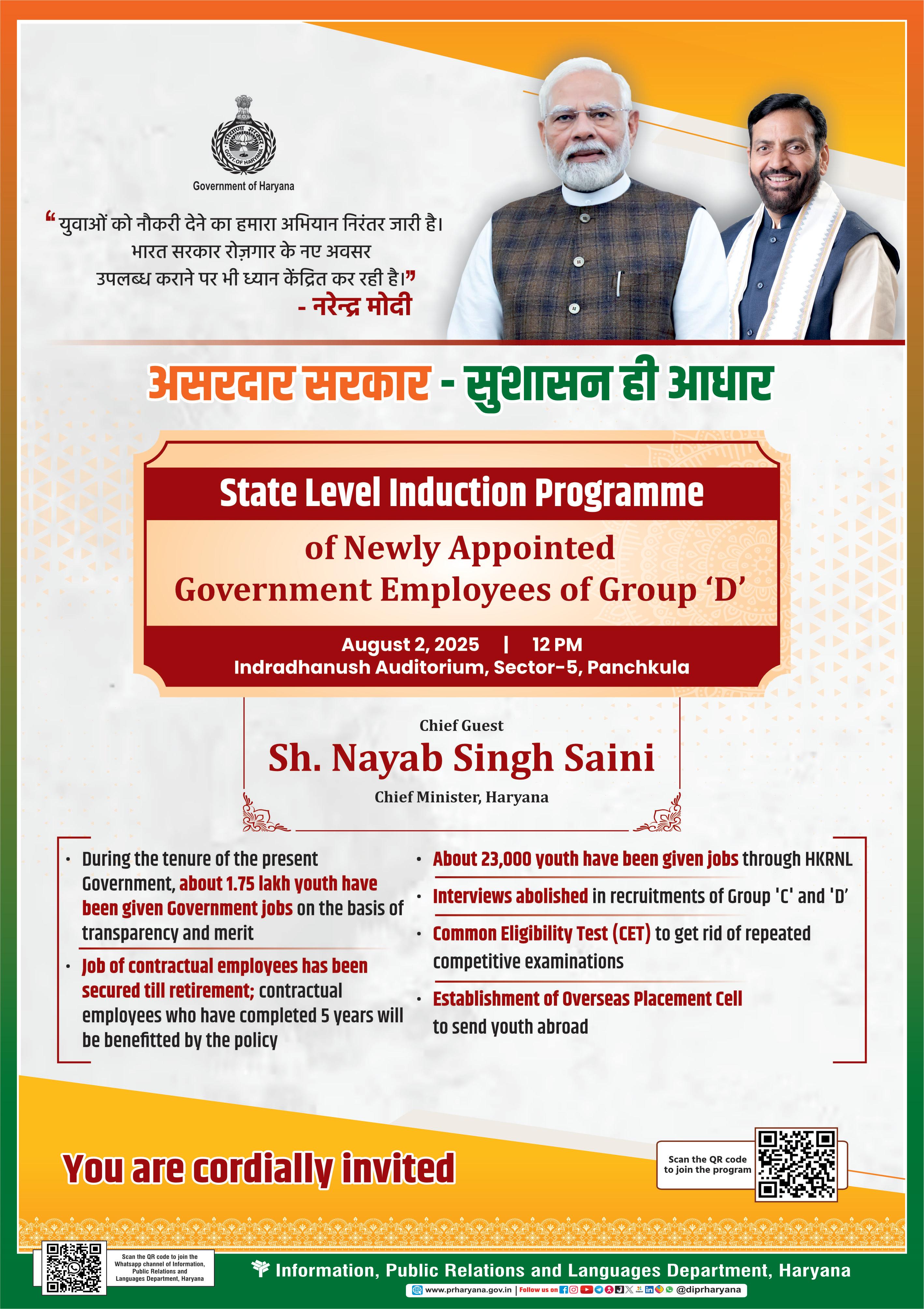 State Level Induction Programme of Newly Appointed Government Employees of Group 'D'