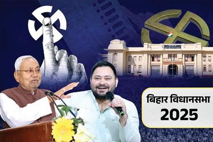 तारीखों में दिवाली-छठ का ध्यान रखा जाएगा बिहार में तीन चरणों में हो सकते हैं विधानसभा चुनाव