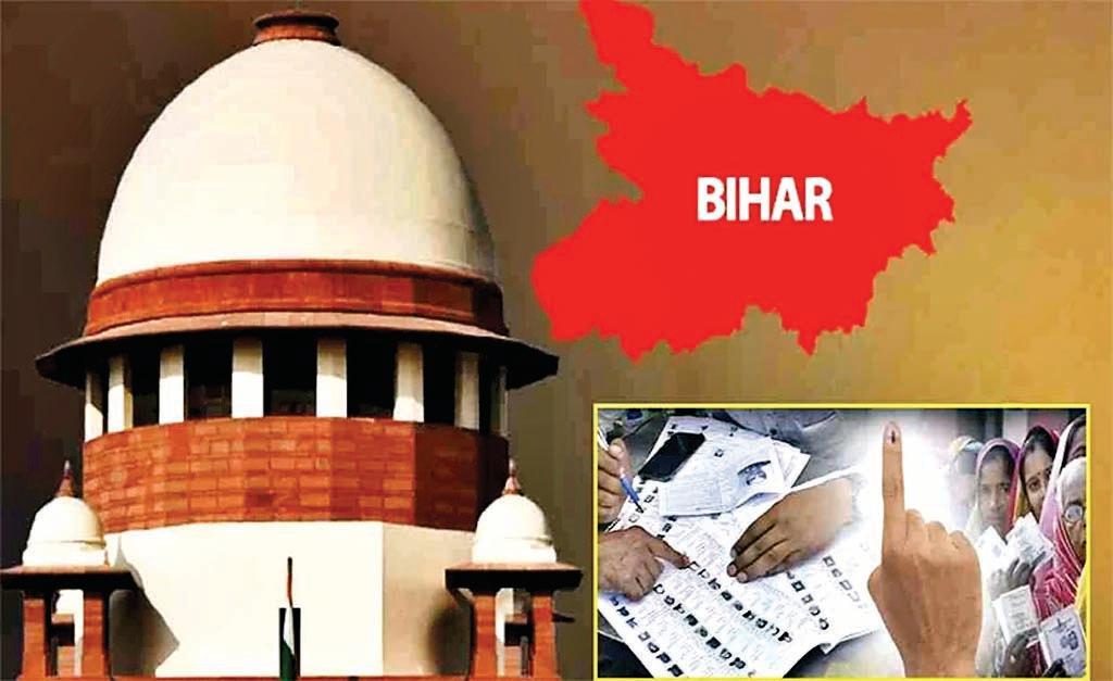 बिहार में जारी रहेगा मतदाता सूची पुनरीक्षण, सुप्रीम कोर्ट का रोक से इनकार