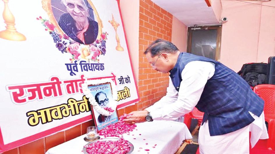 सीएम साय ने रायपुर की पहली महिला विधायक रजनी ताई को अर्पित की श्रद्धांजलि
