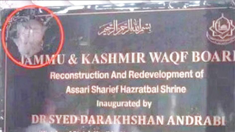 हजरतबल दरगाह में अशोक स्तंभ तोड़ने पर नहीं थमा बवाल
