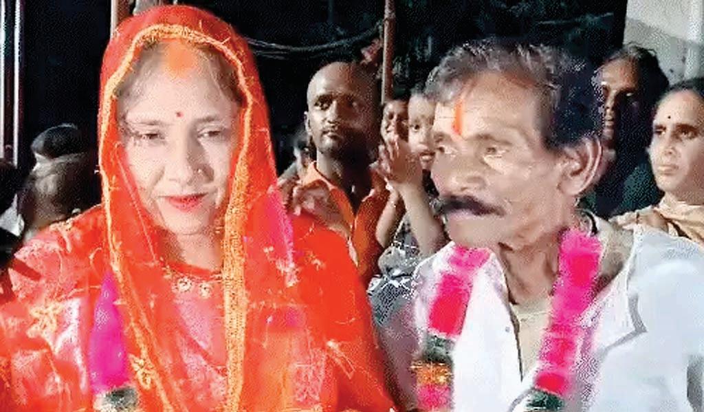 75 का दूल्हा, 45 साल की दुल्हन से की लव-मैरिज