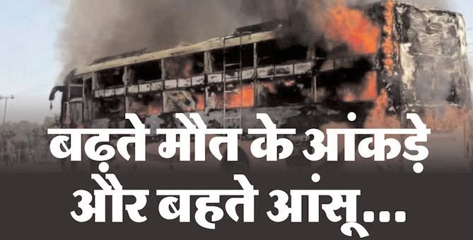 जैसलमेर आग हादसे में मृतक संख्या 24 पहुंची