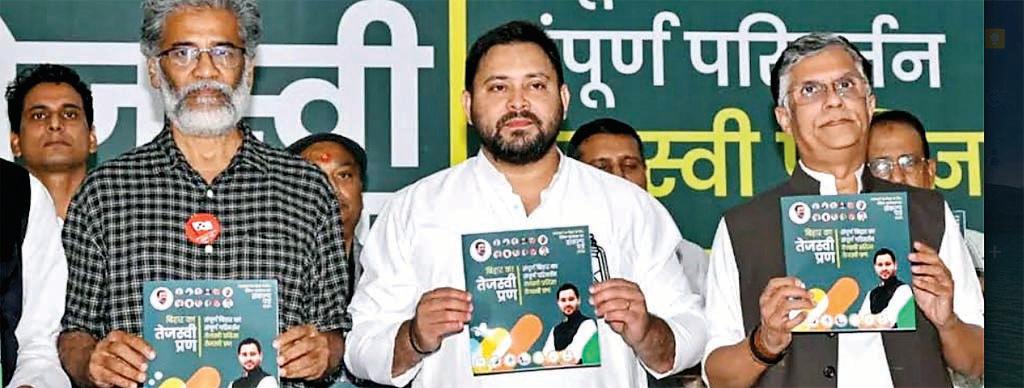पांच साल में कितना बदला राजद का तेजस्वी प्रण, कांग्रेस के एजेंडे को कितनी जगह