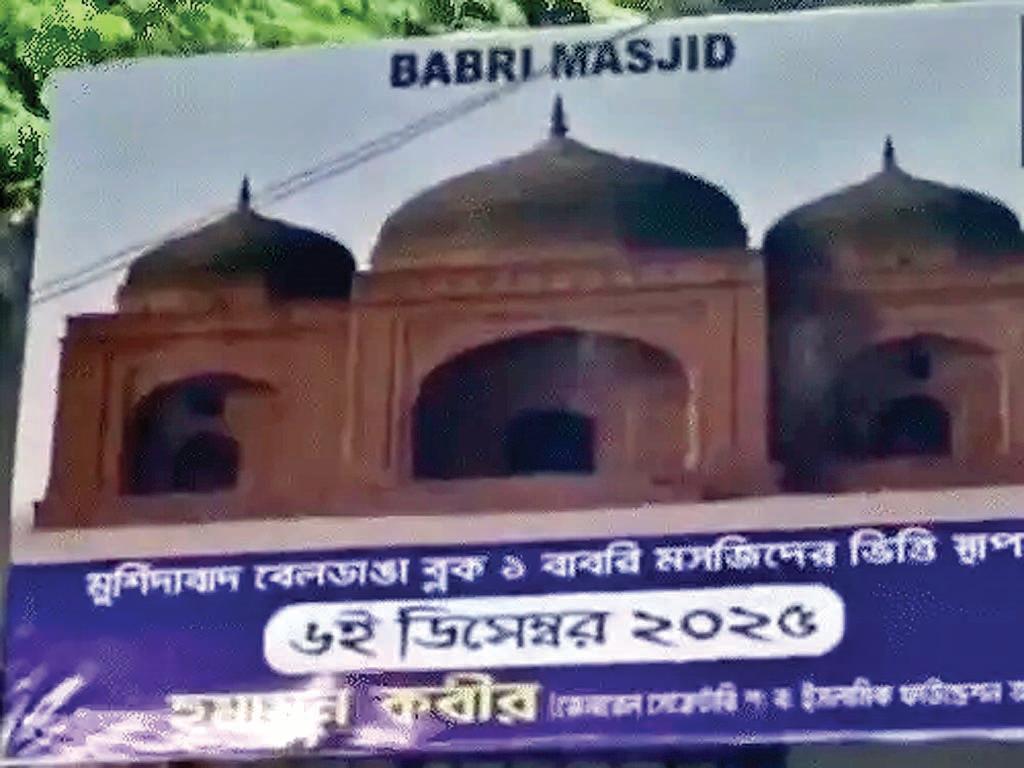 पश्चिम बंगाल में बाबरी मस्जिद शिलांयास के पोस्टर लगे
