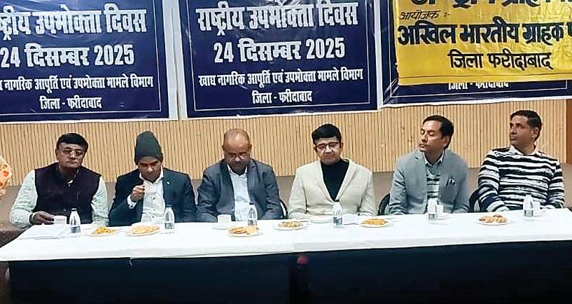 एसडीएम अमित कुमार की अध्यक्षता में मनाया गया राष्ट्रीय उपभोक्ता अधिकार दिवस