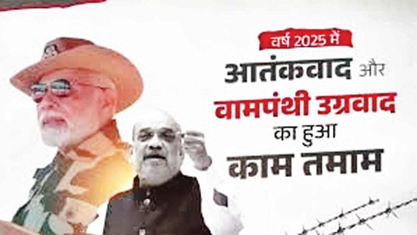 सिंहावलोकन 2025: नक्सल मुक्त भारत के लिए निर्णायक रहा बीता वर्ष