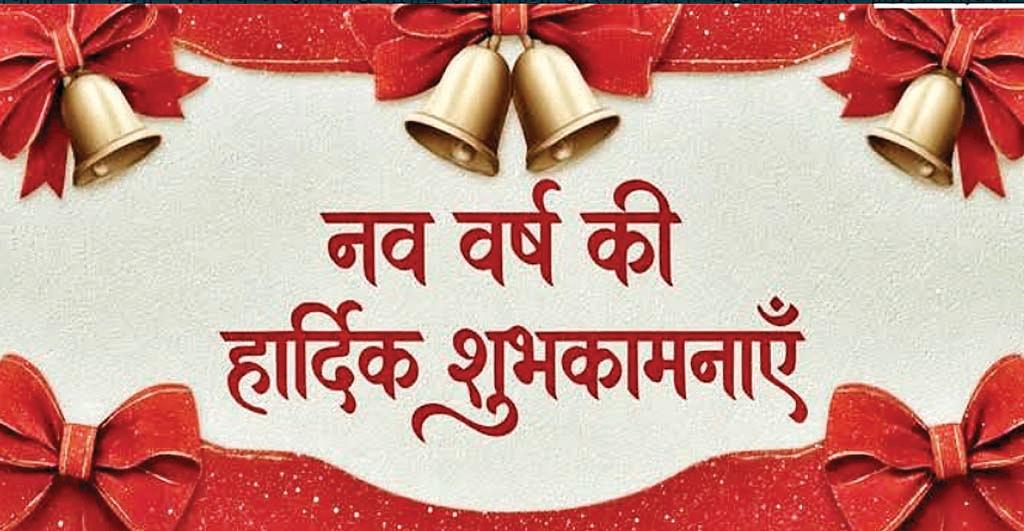 नए साल पर हाइब्रिड श्रद्धा के निहितार्थ