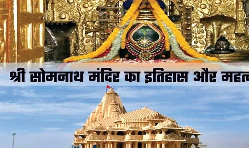 सोमनाथ : अटूट आस्था के 1000 वर्ष
