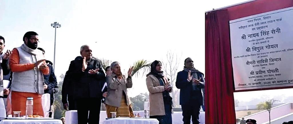 मुख्यमंत्री नायब सिंह सैनी ने हिसार में ताऊ देवी लाल टाउन पार्क के जीर्णोद्धार और नवीनीकरण कार्य का किया लोकार्पण