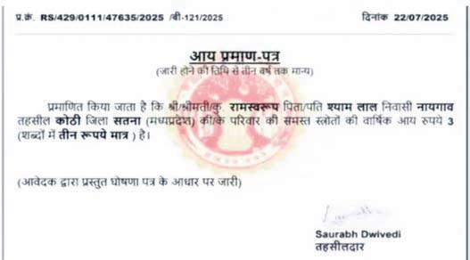 'Clerical error' makes MP farmer 'poorest man in India'