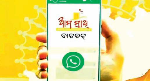 Ama Sathi: WhatsApp chatbot launched for 120 govt services