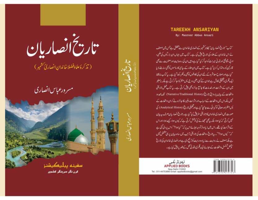 The Ansaris of Kashmir
