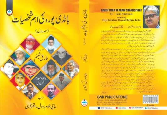 Bandipora's Literary Legacy