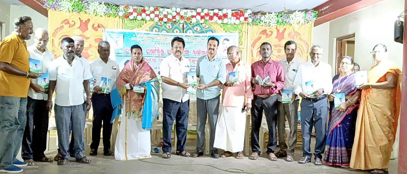 வேலூர் மாவட்டம் காட்பாடி காங்கேநல்லூரில் கவிஞர் த.புருஷோத்தமன் எழுதிய மனதில் மலர்ந்த மகத்தான கவிதைகள் நூல் கவிஞர் ச.லக்குமிபதி வெளியிட்டார்