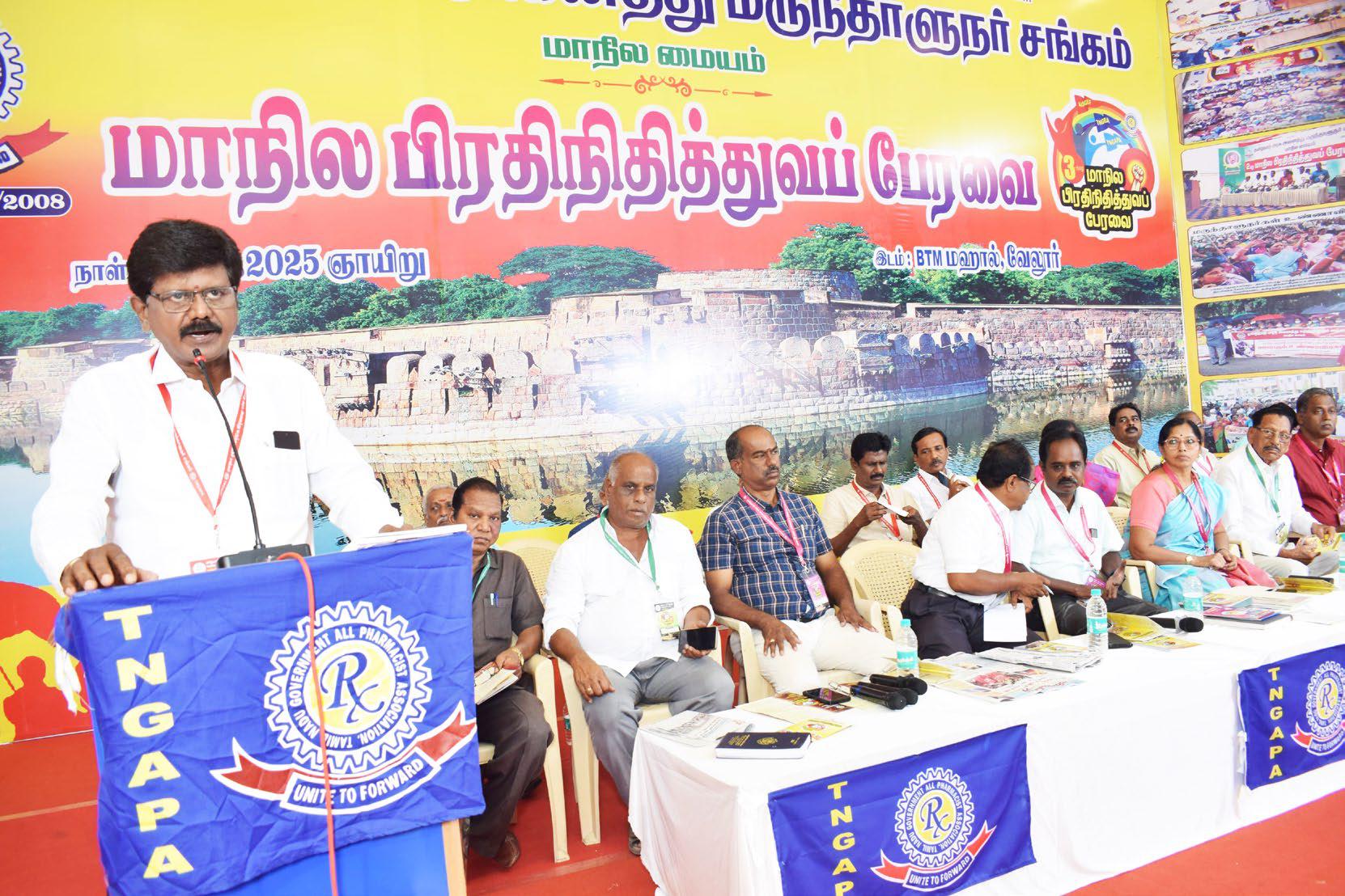 வேலூர் மாவட்டம் காட்பாடி சட்டக் கல்லூரி சாலையில் உள்ள தனியார் திருமண மண்டபத்தில் தமிழ்நாடு அரசு அனைத்து மருந்தாளுநர் சங்க 3வது மாநில பிரதிநிதித்துவப் பேரவை கூட்டம்