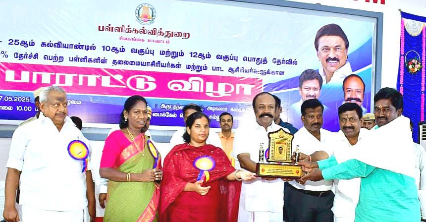பொதுத்தேர்வுகளில் 100% தேர்ச்சிபெற்ற பள்ளிகள் அமைச்சர் கேஆர்.பெரியகருப்பன் பாராட்டு