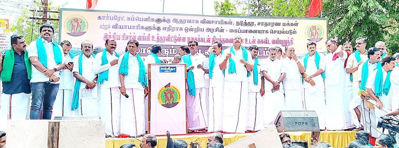 ரிசர்வ் வங்கி உத்தரவிட்டுள்ள நகை கடன் நிபந்தனைகளை உடன் கைவிட வலியுறுத்தி தஞ்சாவூரில் திமுக விவசாய அணி சார்பில் கண்டன ஆர்ப்பாட்டம்