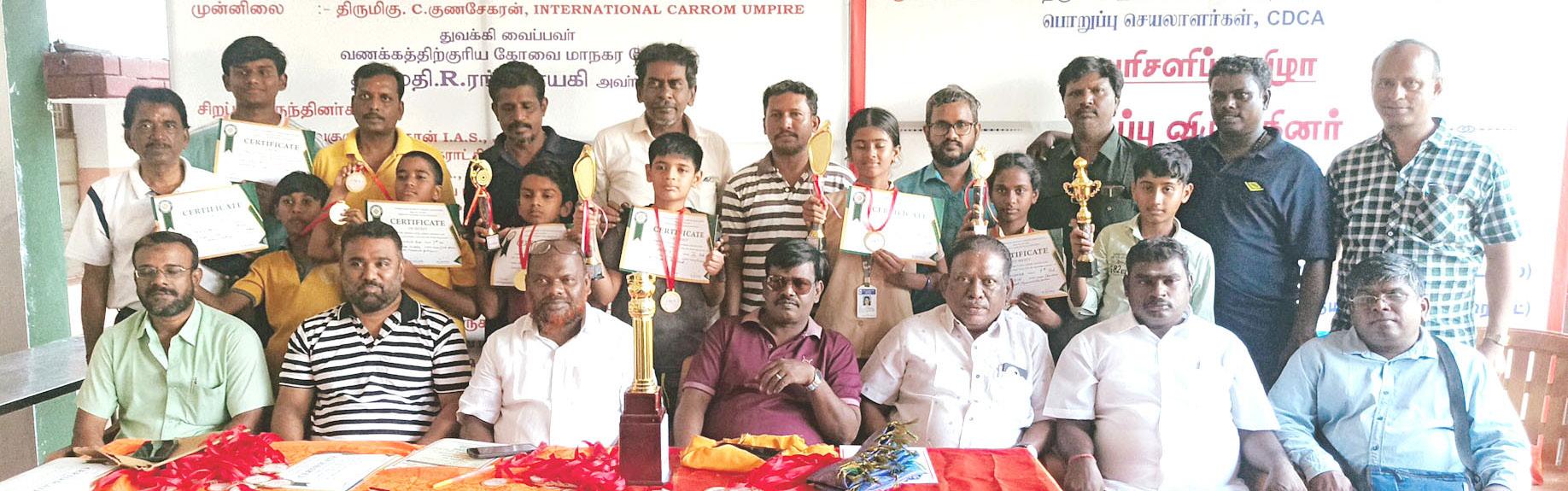 கோவை மாவட்ட அளவிலான கேரம் போட்டி பரிசளிப்பு விழா
