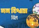 जन विश्वास 2.0 में 1000 नियमों में हो सकते बदलाव
