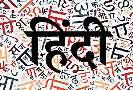 महाराष्ट्र : कक्षा एक से 5वीं के बच्चे तीसरी भाषा के रूप में पढ़ेंगे हिंदी