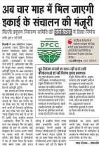 'ग्रीन इंडस्ट्रीज' को 20 दिन में मिलेगा सीटीओ लाइसेंस