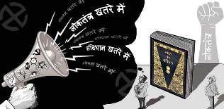 खतरे में लोकतंत्र-संविधान का बेसुरा राग