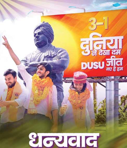 आर्यन बने डूसू का मान, इंटरनेट मीडिया बना हथियार