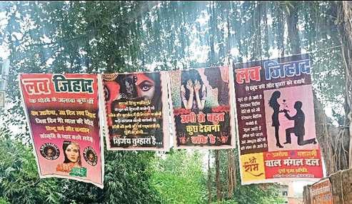 आजमगढ़ में छह घाट पर लव जिहाद के पोस्टर लगाकर जागरूक किया