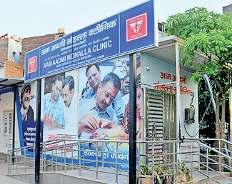 121 मोहल्ला क्लीनिक के 605 कर्मचारियों की सेवा समाप्त की