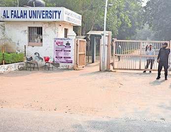 अल-फलाह यूनिवर्सिटी बनी आतंकीयों का अड्डा