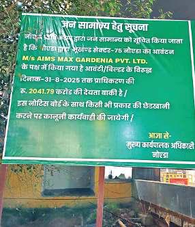 यूके के मुख्यमंत्री का काफिला गुजरने के बाद ही मिटेगा 2041 करोड़ रुपये के बकाए का बोर्ड