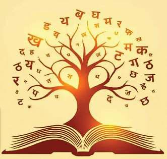 अनंत संभावनाओं को समेटे है हिंदी